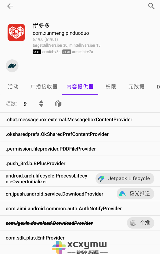 图片[1]-拼多多谷歌版 v6.48.0 | 拼多多APP、拼多多最新版[安卓版]-新畅享源码屋