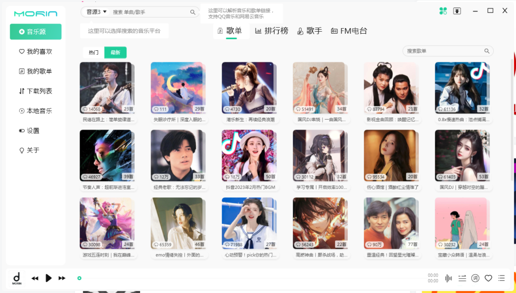 图片[1]-魔音Morin v2.7.2.0 | 付费歌曲下载软件[Win版]-新畅享源码屋