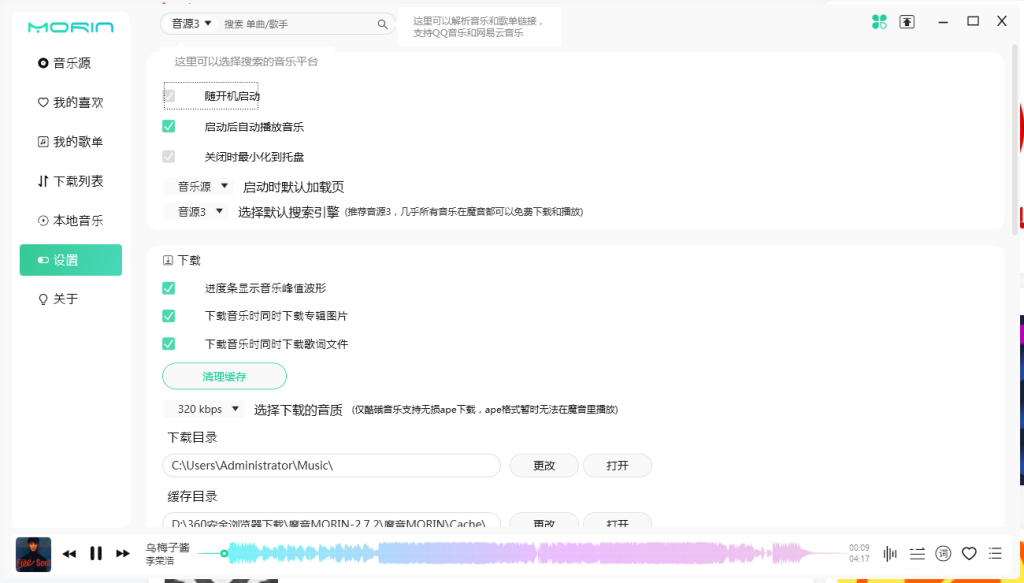 图片[3]-魔音Morin v2.7.2.0 | 付费歌曲下载软件[Win版]-新畅享源码屋