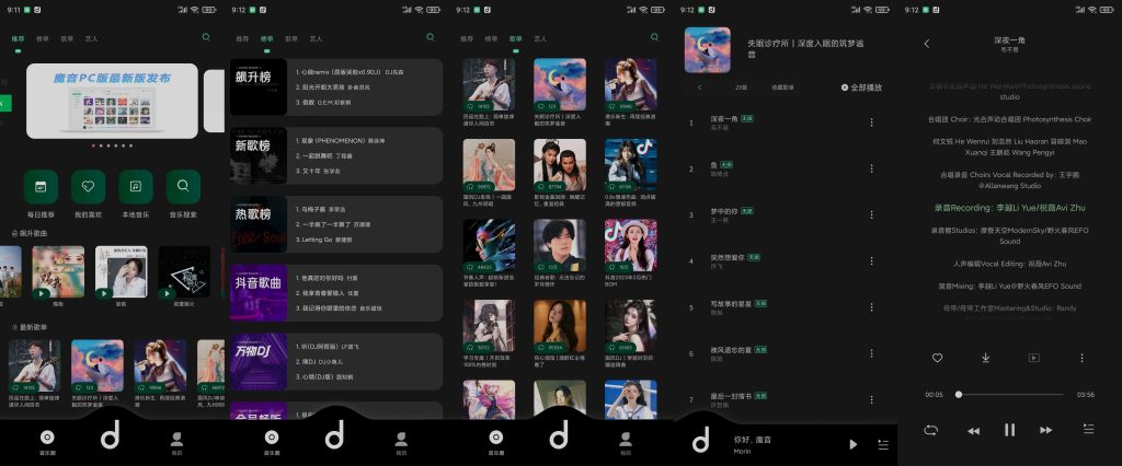 图片[1]-魔音Morin v3.5.8 | 无损音乐下载播放器[安卓版]-新畅享源码屋