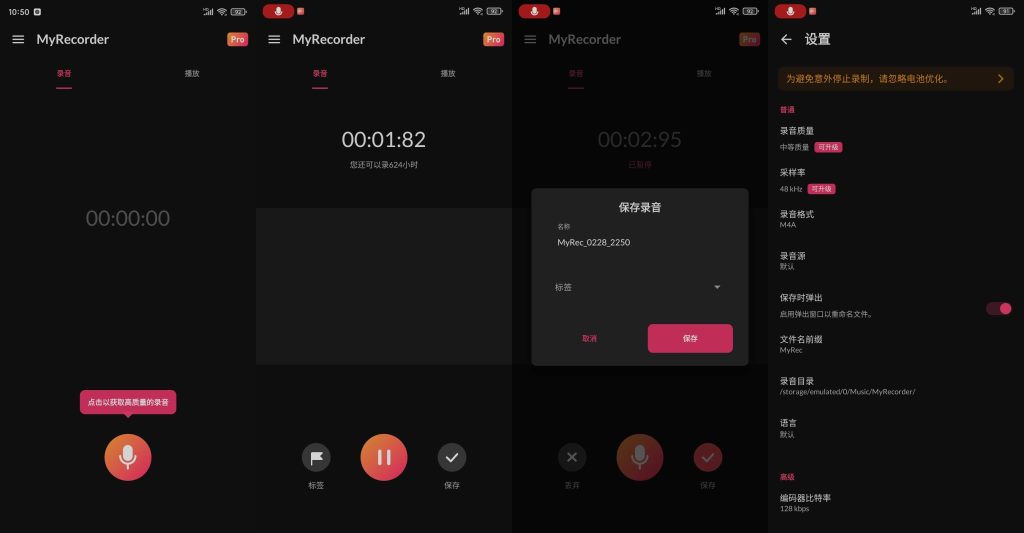 图片[2]-MyRecorder v1.01.89.0116 | 专业录音软件、解锁专业版[安卓版]-新畅享源码屋
