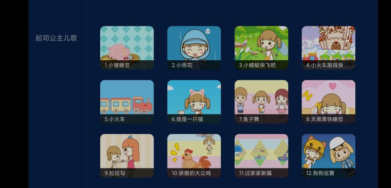亲宝儿歌TV v3.3.2 | 儿歌动画、童谣故事、少儿教育类[TV、盒子]-新畅享源码屋