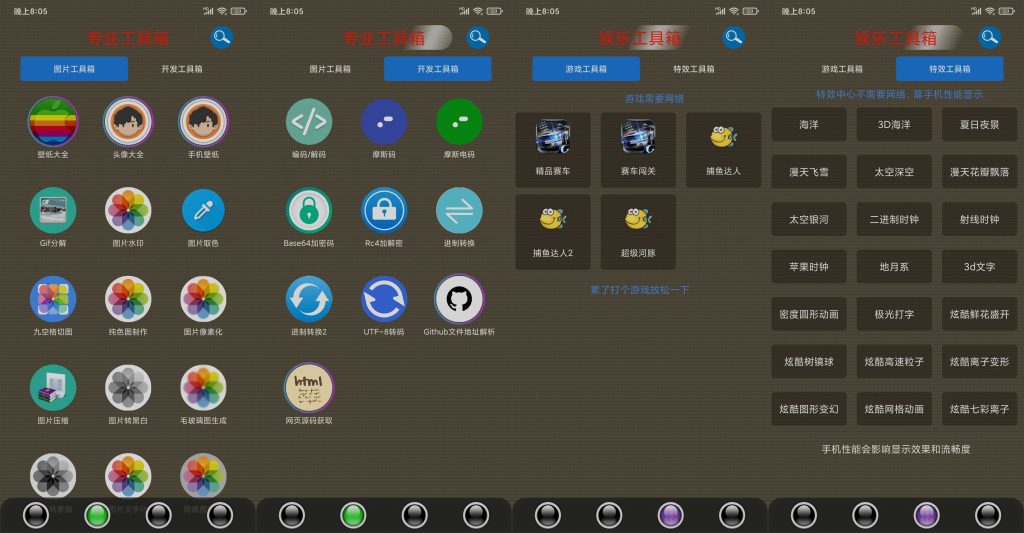 图片[1]-太极工具箱 v1.4.2 | 多功能聚合工具箱[安卓版]-新畅享源码屋