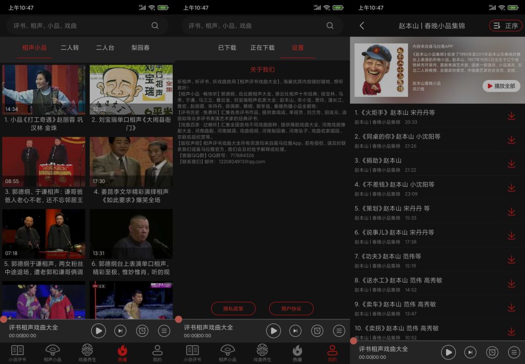 图片[2]-相声评书戏曲大全 v1.9.02 | 纯净免费版[安卓版]-新畅享源码屋