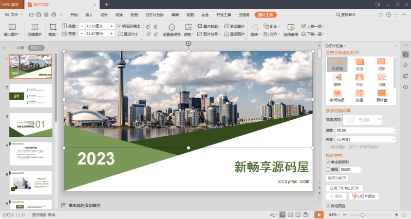 WPS Office 2019 v11.8.2.12195 | 专业增强版[Win版]-新畅享源码屋