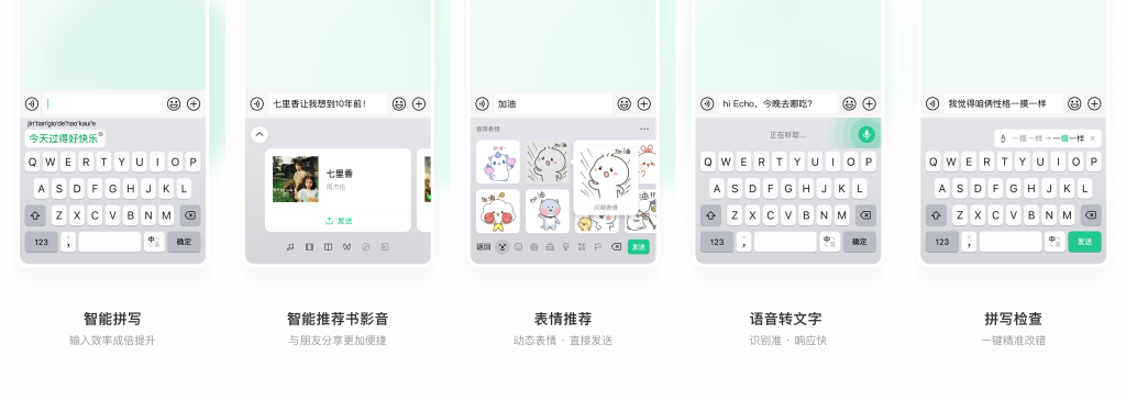 图片[1]-微信键盘 v2.1.0 | 微信输入法、正式版[安卓版]-新畅享源码屋