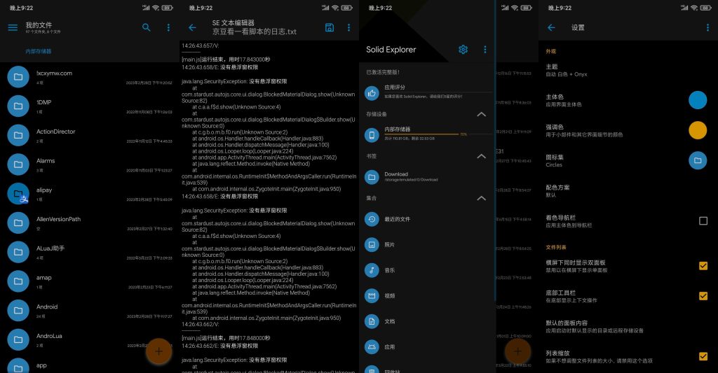 图片[2]-Solid Explorer v3.2.5 | Solid文件管理器、解锁版[安卓版]-新畅享源码屋
