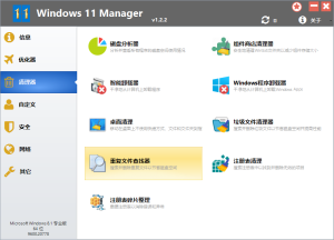Windows 11 Manager v1.4.0 | Win11优化大师中文解锁版[Win版]-新畅享源码屋