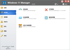 Windows 11 Manager v1.4.0 | Win11优化大师中文解锁版[Win版]-新畅享源码屋