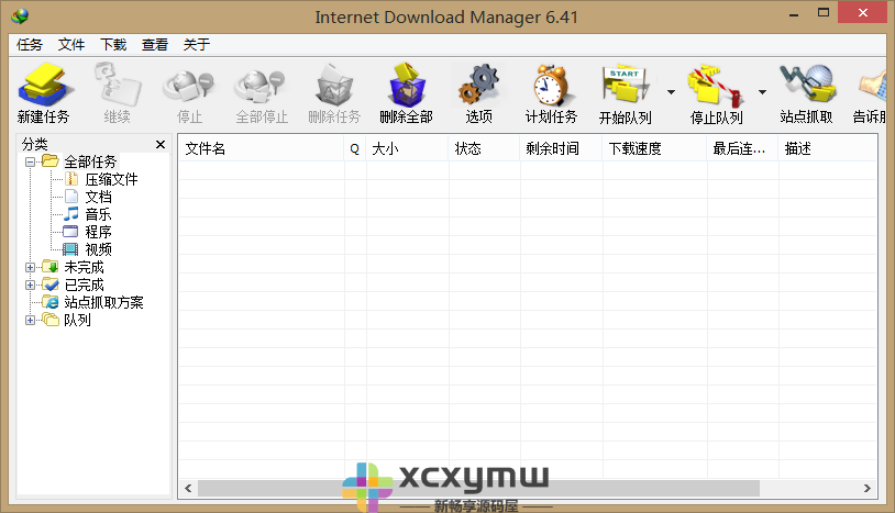 图片[1]-Internet Download Manager 6.41.10 | IDM中文绿色版[Win版]-新畅享源码屋