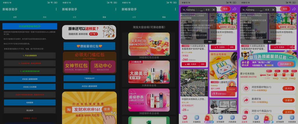图片[1]-新畅享助手 v7.4.3_Code v7.5.8 | 淘宝双十一、京东双十一活动助手[安卓版]-新畅享源码屋