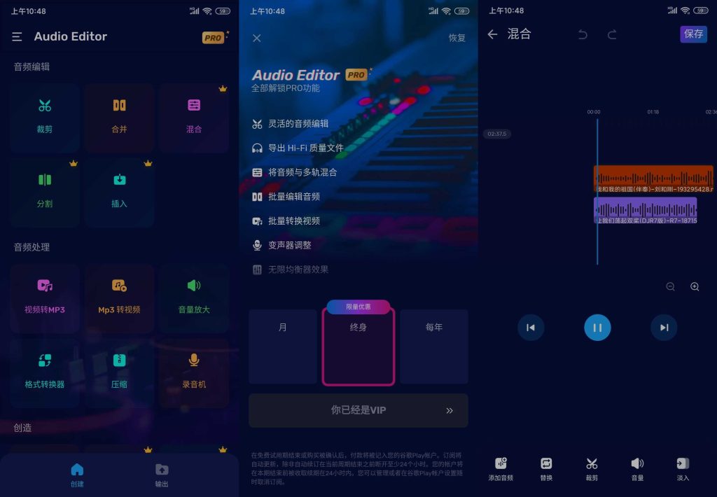 图片[1]-Audio Editor Pro v1.01.47.0226 | 音频剪辑工具、VIP解锁版[安卓版]-新畅享源码屋