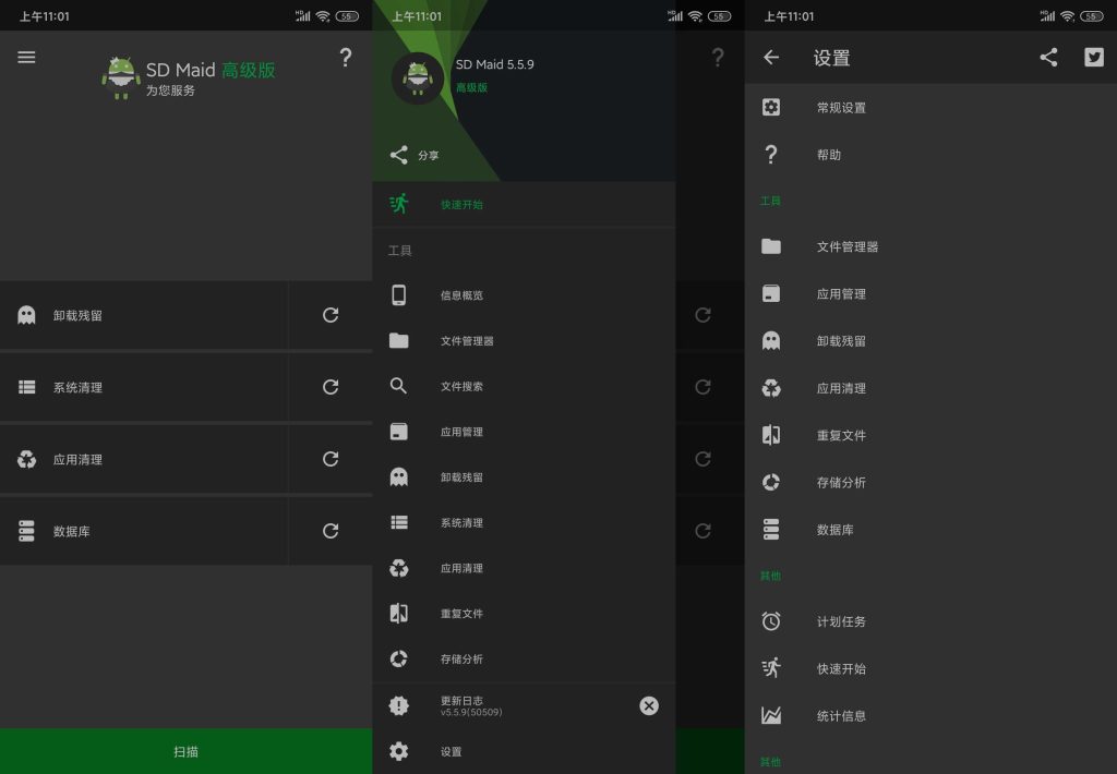 图片[1]-SD女佣(SD Maid) v5.6.3 | 垃圾清理、解锁高级版[安卓版]-新畅享源码屋