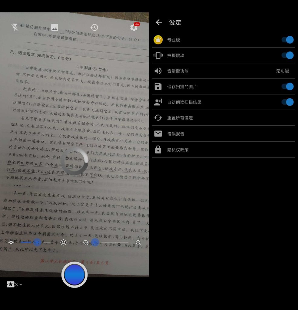 图片[1]-文本扫描仪(Text Scanner) v9.9.4 | 文本扫描识别、文本OCR、解锁高级版[安卓版]-新畅享源码屋
