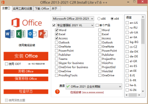 Office 2013-2024 C2R v7.7.7.7 | 专业Office安装器、汉化版[Win版]-新畅享源码屋