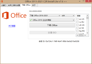 Office 2013-2024 C2R v7.7.7.7 | 专业Office安装器、汉化版[Win版]-新畅享源码屋