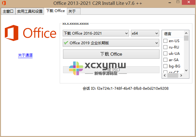 图片[3]-Office 2013-2024 C2R v7.7.7.7 | 专业Office安装器、汉化版[Win版]-新畅享源码屋