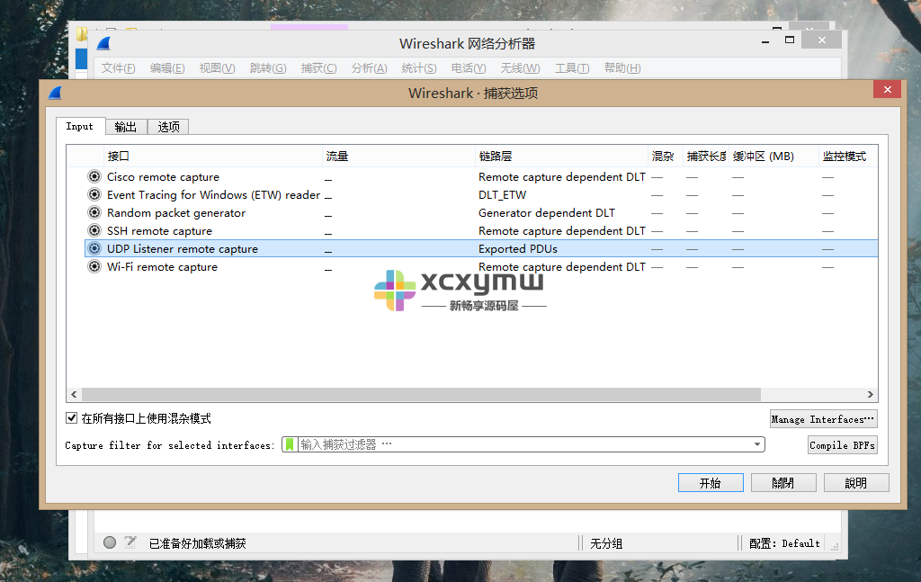 图片[1]-Wireshark v4.2.0 | 网络抓包工具\中文便携版[Win版]-新畅享源码屋