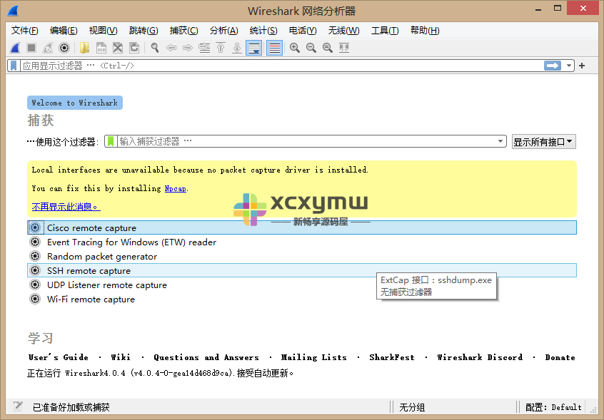 图片[2]-Wireshark v4.2.0 | 网络抓包工具\中文便携版[Win版]-新畅享源码屋
