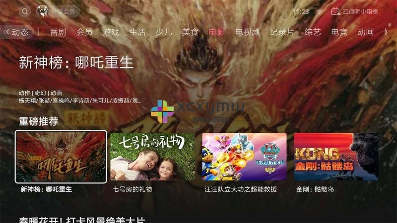 图片[1]-云视听小电视 v1.5.8.0 | B站官方哔哩哔哩TV版\B站TV版[TV、盒子]-新畅享源码屋
