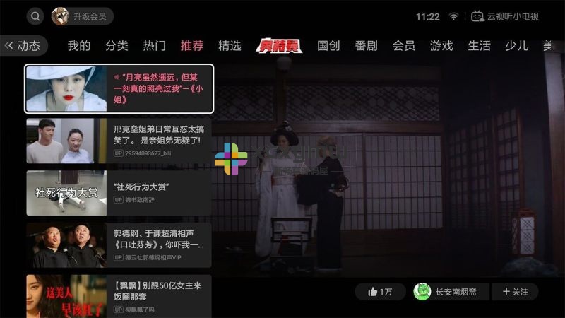 图片[3]-云视听小电视 v1.5.8.0 | B站官方哔哩哔哩TV版\B站TV版[TV、盒子]-新畅享源码屋