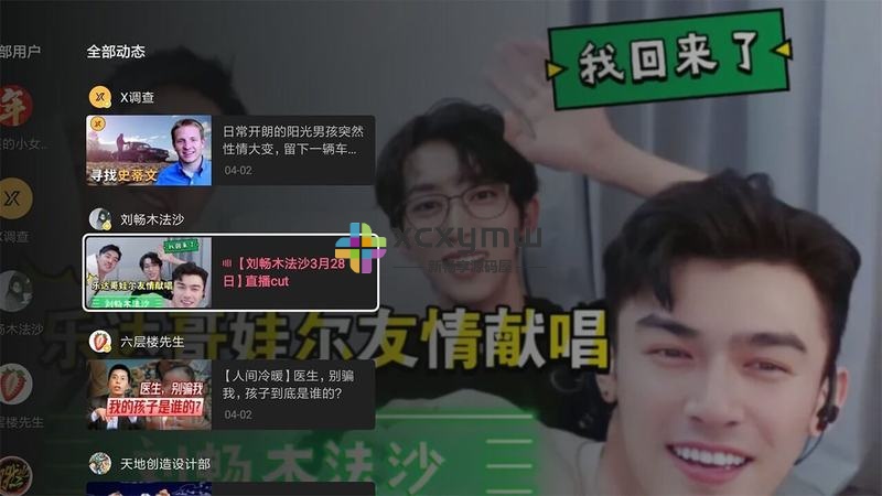 图片[2]-云视听小电视 v1.5.8.0 | B站官方哔哩哔哩TV版\B站TV版[TV、盒子]-新畅享源码屋