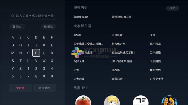 图片[4]-云视听小电视 v1.5.8.0 | B站官方哔哩哔哩TV版\B站TV版[TV、盒子]-新畅享源码屋