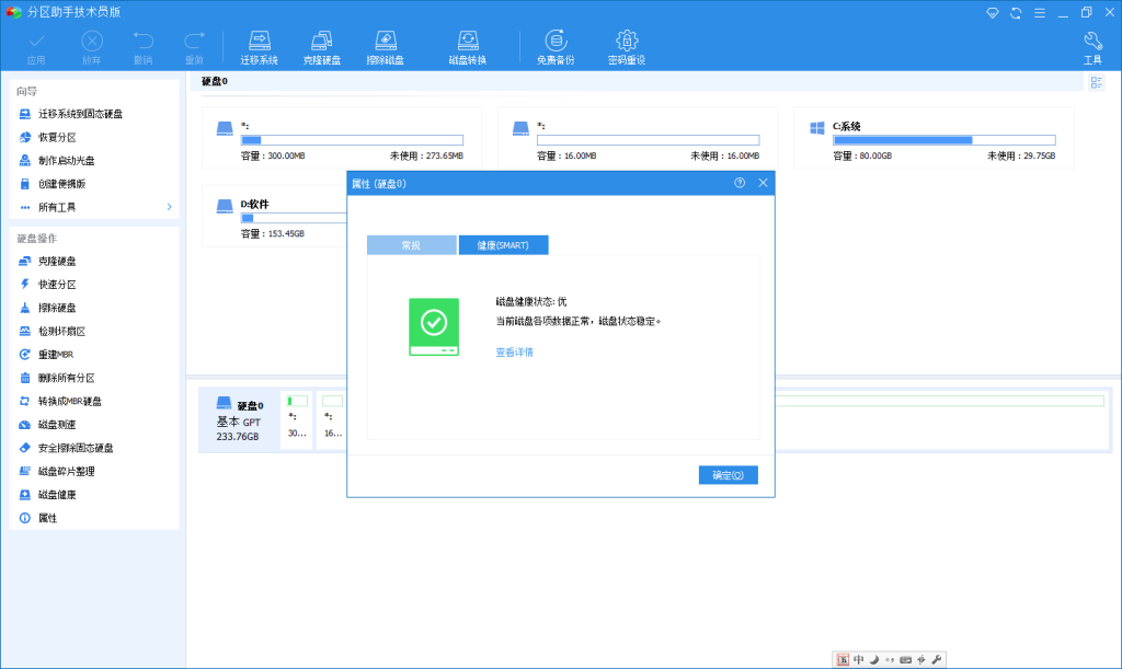 图片[1]-AOMEI Partition Assistant v10.8.0 | 傲梅分区助手汉化版[Win版]-新畅享源码屋