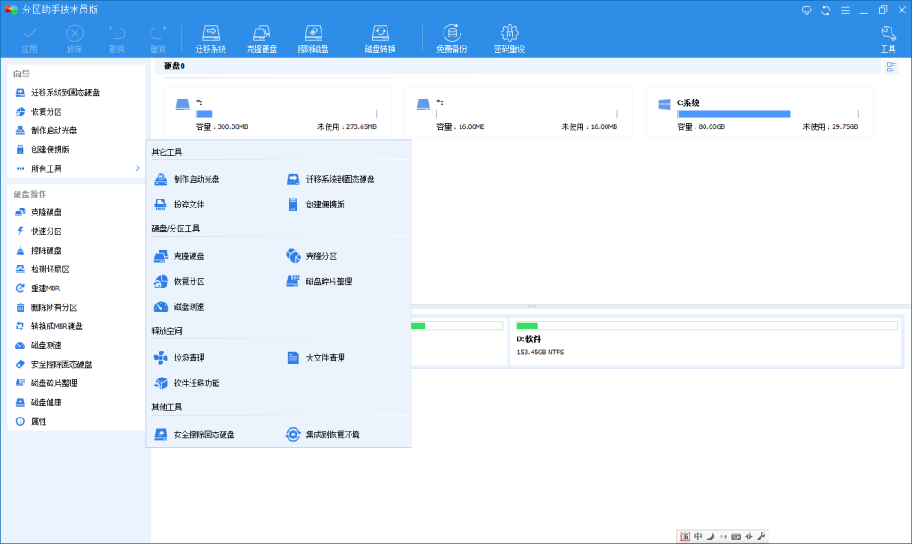 图片[2]-AOMEI Partition Assistant v10.8.0 | 傲梅分区助手汉化版[Win版]-新畅享源码屋