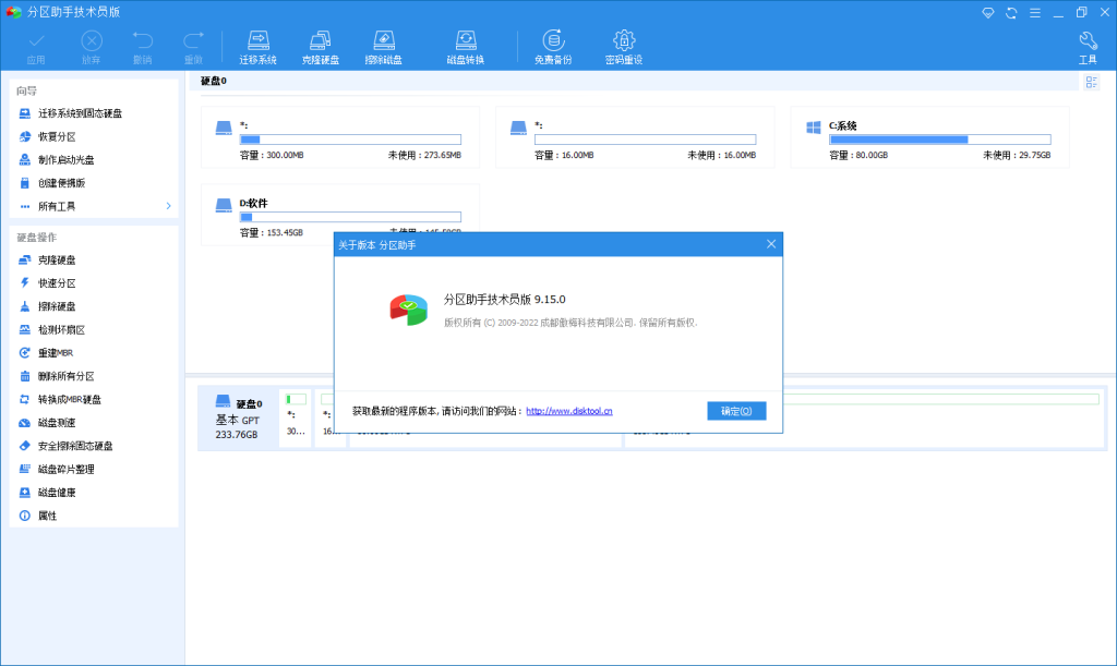 图片[3]-AOMEI Partition Assistant v10.8.0 | 傲梅分区助手汉化版[Win版]-新畅享源码屋