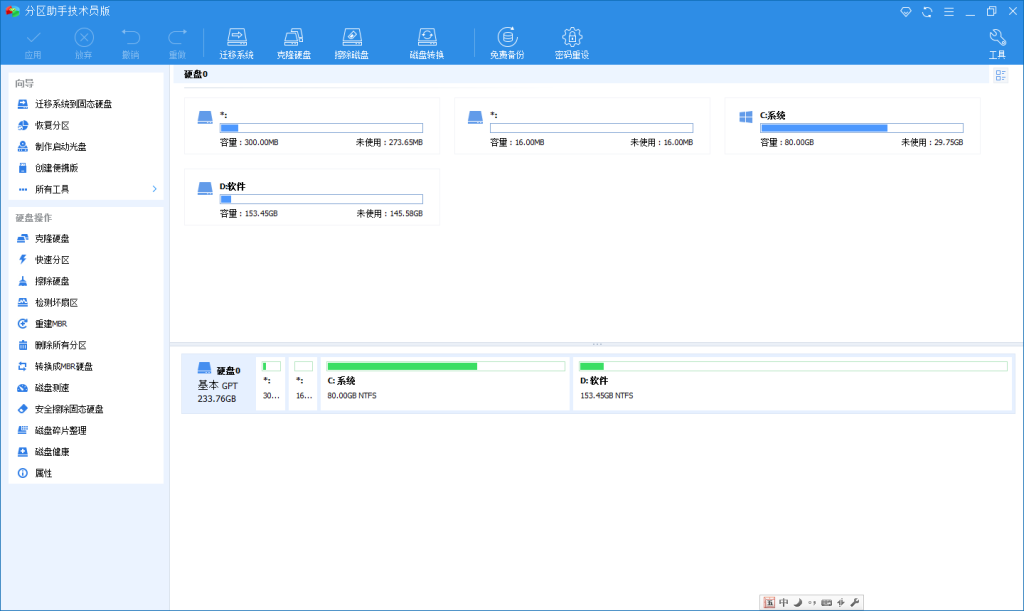图片[4]-AOMEI Partition Assistant v10.8.0 | 傲梅分区助手汉化版[Win版]-新畅享源码屋
