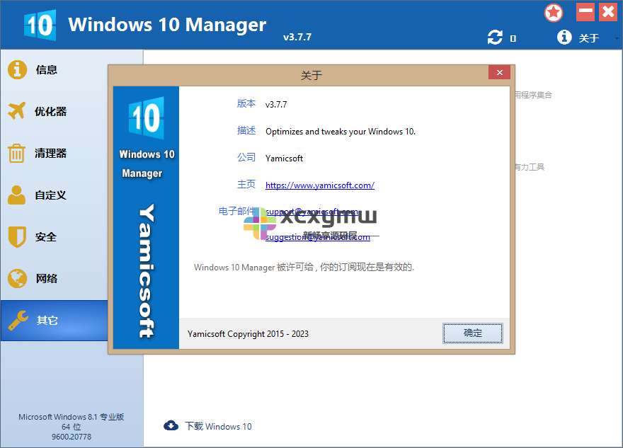 图片[1]-Windows 10 Manager v3.8.9 | Win10优化大师中文解锁版[Win版]-新畅享源码屋