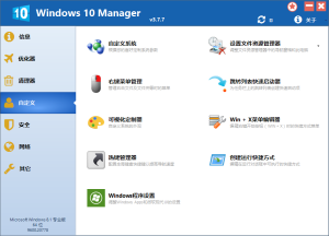 Windows 10 Manager v3.8.9 | Win10优化大师中文解锁版[Win版]-新畅享源码屋