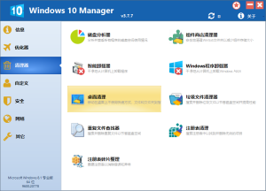 Windows 10 Manager v3.8.9 | Win10优化大师中文解锁版[Win版]-新畅享源码屋