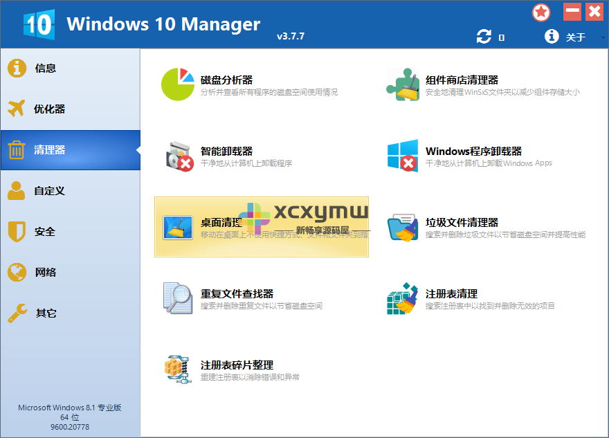 图片[3]-Windows 10 Manager v3.8.9 | Win10优化大师中文解锁版[Win版]-新畅享源码屋