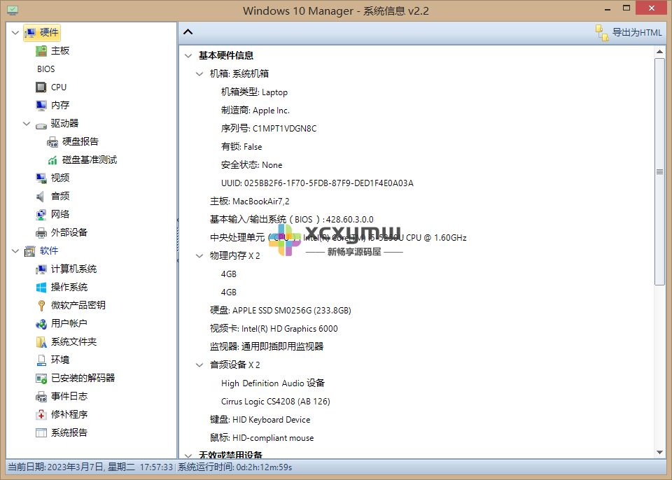 图片[5]-Windows 10 Manager v3.8.9 | Win10优化大师中文解锁版[Win版]-新畅享源码屋