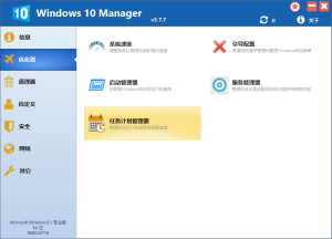 Windows 10 Manager v3.8.9 | Win10优化大师中文解锁版[Win版]-新畅享源码屋
