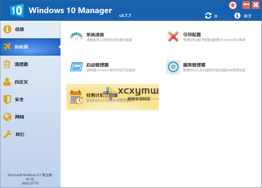图片[4]-Windows 10 Manager v3.8.9 | Win10优化大师中文解锁版[Win版]-新畅享源码屋