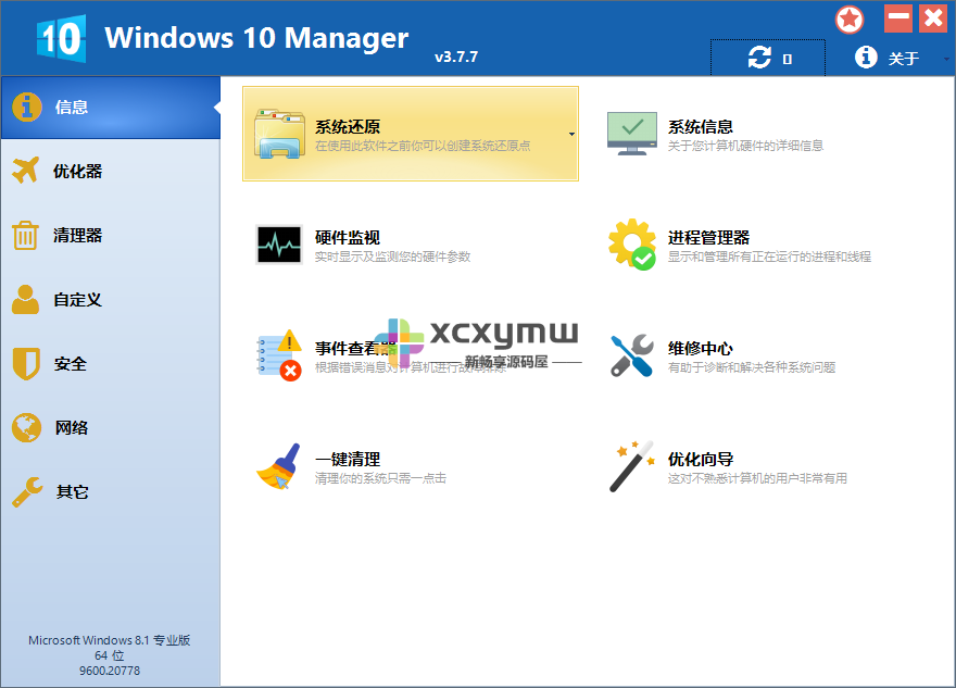 图片[6]-Windows 10 Manager v3.8.9 | Win10优化大师中文解锁版[Win版]-新畅享源码屋
