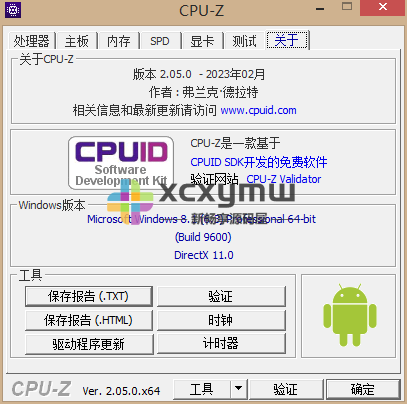 图片[1]-CPU-Z v2.08.0 | CPUID中文版、CPU检测工具[Win版]-新畅享源码屋