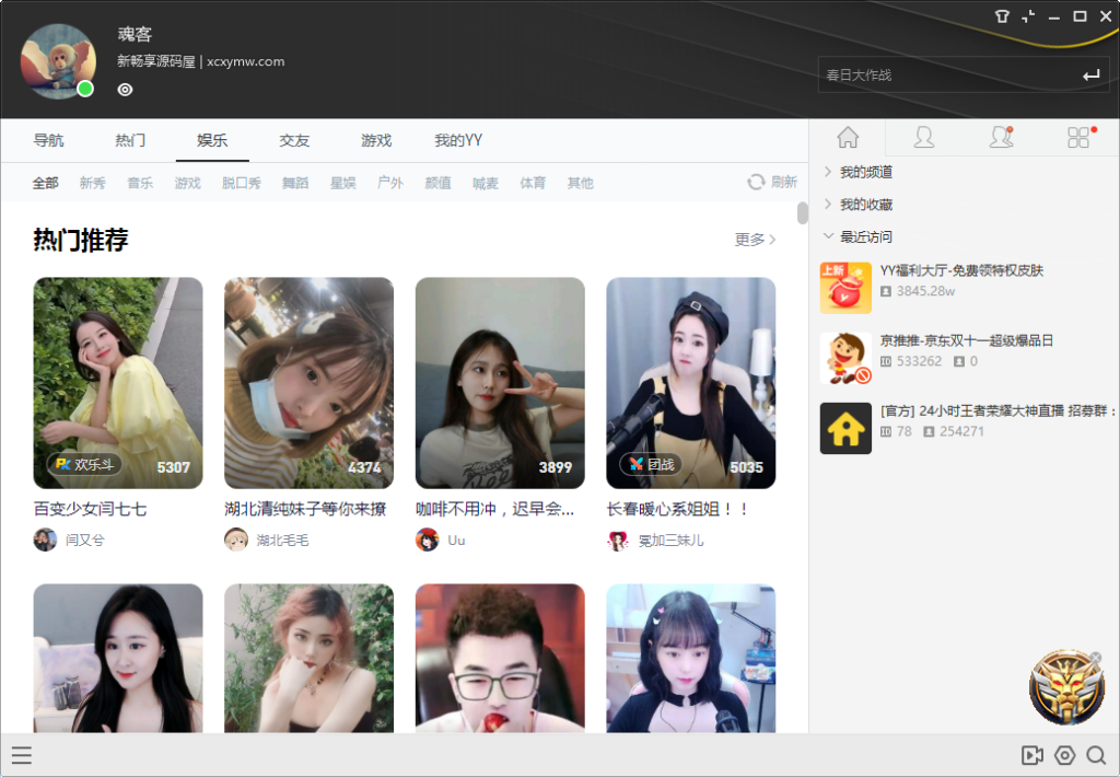 图片[1]-YY语音 v9.42.0.0 | 歪歪语音多开去广告绿色版[Win版]-新畅享源码屋