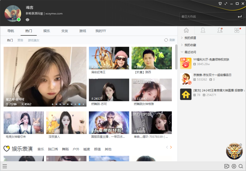 图片[2]-YY语音 v9.42.0.0 | 歪歪语音多开去广告绿色版[Win版]-新畅享源码屋