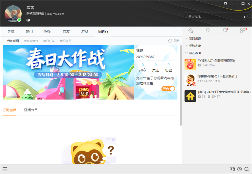 图片[4]-YY语音 v9.42.0.0 | 歪歪语音多开去广告绿色版[Win版]-新畅享源码屋