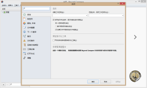 Beyond Compare v5.2.1.32035 | BC专业对比软件、中文授权版[Win版]-新畅享源码屋