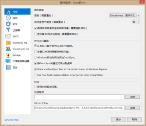 GoodSync v12.4.8.8 | 数据同步备份软件、去更新解锁版[Win版]-新畅享源码屋