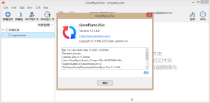 GoodSync v12.4.8.8 | 数据同步备份软件、去更新解锁版[Win版]-新畅享源码屋