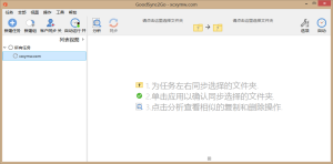 GoodSync v12.4.8.8 | 数据同步备份软件、去更新解锁版[Win版]-新畅享源码屋