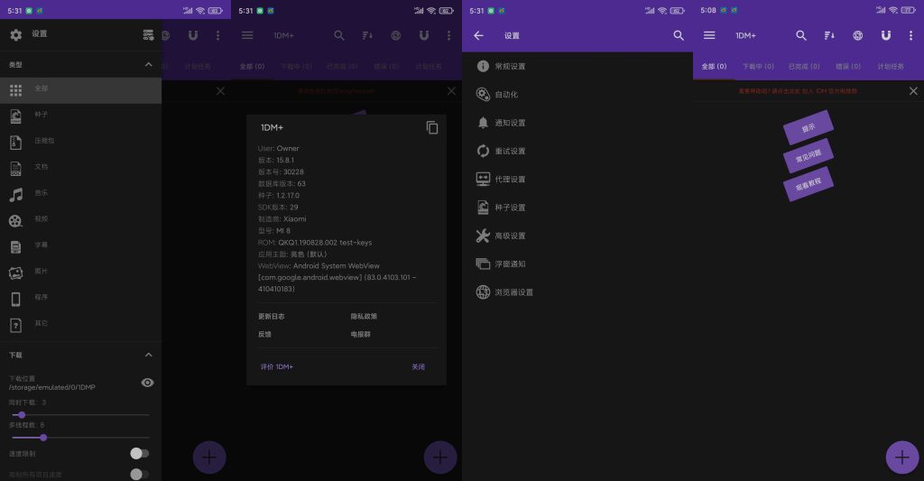 图片[2]-1DM+(IDM+) v16.0 | 下载神器、去广告解锁版 [安卓版]-新畅享源码屋
