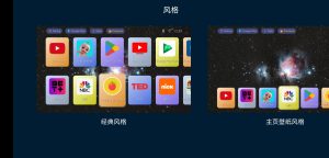 Super TV Launcher v2.39 | 超级TV桌面、解锁高级汉化版[TV、盒子、车机版]-新畅享源码屋