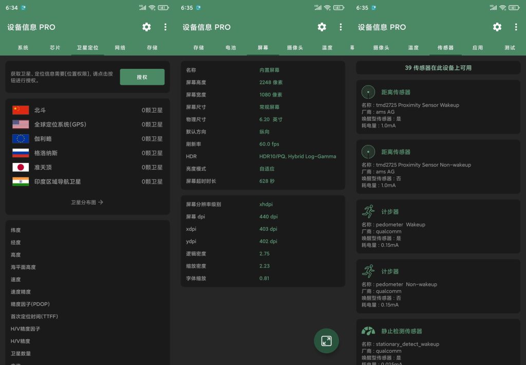 图片[1]-设备信息(DevInfo) v3.0.0.0 | 去广告、解锁高级版[安卓版]-新畅享源码屋